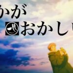 アニメ呪術廻戦2クール目エンディングの謎に関する考察と解説