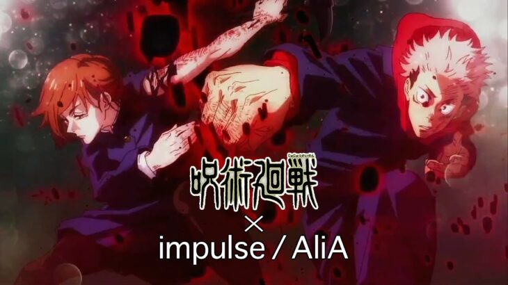 【MAD】呪術廻戦 × impulse
