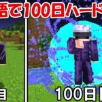 【Minecraft】五条悟で呪術廻戦の世界で100日ハードコア！！#2