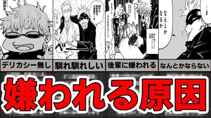 【呪術廻戦】なぜか嫌われる五条悟の暴言・失言・問題行動をまとめました【ネタバレあり】