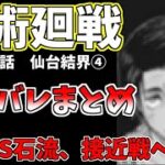 【呪術廻戦】最新177話ネタバレまとめ【ネタバレ注意】