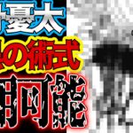 【呪術廻戦】まさかの…。乙骨は十種影法術を使用可能!? 【最新178話考察】