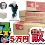 【5万円】爆買い！呪術廻戦ジャンプキャラクターズストアの受注商品を大量開封！