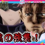 呪術廻戦 6話 リアクション Jujutsu Kaisen Episode6 Reaction
