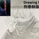 Drawing Anime | Toge Inumaki (Jujutsu Kaisen)　呪術廻戦　狗巻棘　いぬまきとげ　描いてみた