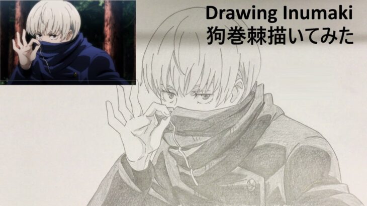 Drawing Anime | Toge Inumaki (Jujutsu Kaisen)　呪術廻戦　狗巻棘　いぬまきとげ　描いてみた