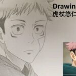 Drawing Anime | Yuji Itadori (Jujutsu Kaisen)　呪術廻戦　虎杖悠仁　描いてみた