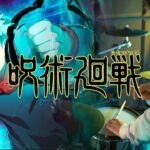 呪術廻戦 ファントムパレード 主題歌 – Eve【アヴァン】- Jujutsu Kaisen: Phantom Parade Opening 『Avant』 – Drum Cover/を叩いてみた