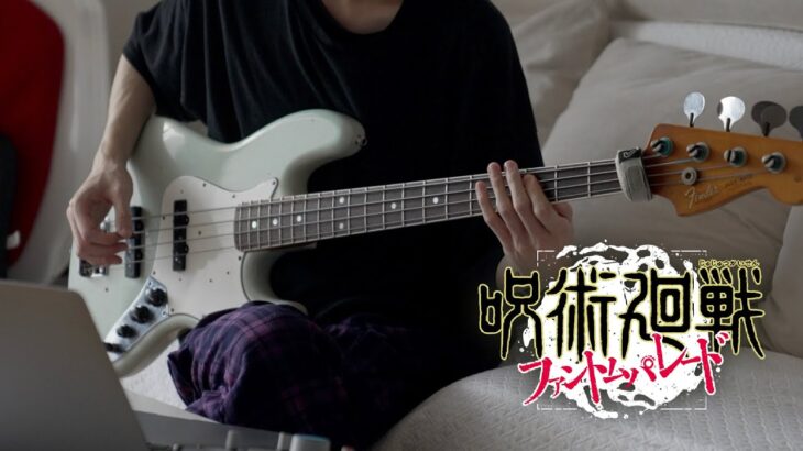 【呪術廻戦 ファントムパレード OP】アヴァン – Eve ベース弾いてみた / Jujutsu Kaisen: Phantom Parade – Avant full Bass Cover