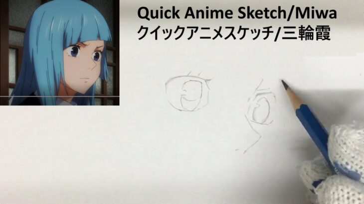 Quick Anime Sketches | Kasumi Miwa (Jujutsu Kaisen)　呪術廻戦　‎三輪霞　みわかすみ　　描いてみた　クイックアニメスケッチ
