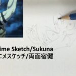 Quick Anime Sketches | Ryomen Sukuna (Jujutsu Kaisen)　呪術廻戦　‎両面宿儺　りょうめんすくな　　描いてみた　クイックアニメスケッチ