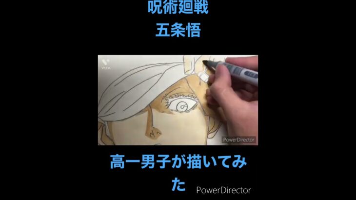 初投稿 呪術廻戦 五条悟 高一男子が描いてみた。drawing Gojyo satoru 本動画も見てね！