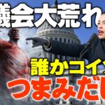 【海外の反応】日本のアニメ「進撃の巨人」のパロディー動画が対抗政党の揶揄に利用され議会がアニメの話に・・【翻訳】