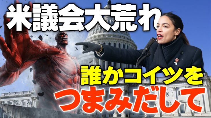 【海外の反応】日本のアニメ「進撃の巨人」のパロディー動画が対抗政党の揶揄に利用され議会がアニメの話に・・【翻訳】