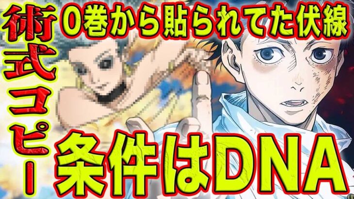 【呪術廻戦】最新180話！乙骨憂太の術式コピーの条件はDNAだった？！0巻から貼られてた伏線を回収？！会ってない狗巻の呪言がコピーできていた理由！藤原問題は次回解決？呪術廻戦180話を徹底考察【考察】