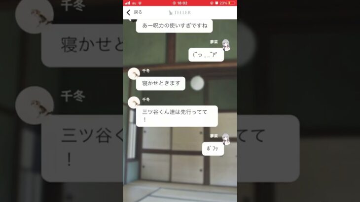 東リべ×呪術廻戦夢小説7話 キャラ崩壊注意
