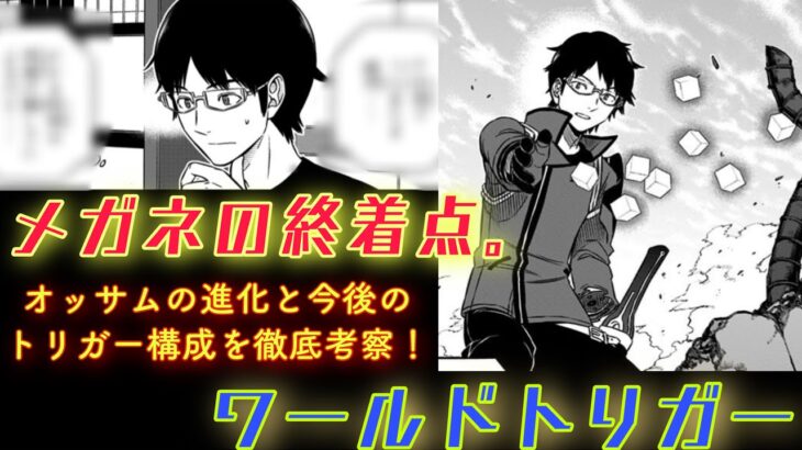 ワールドトリガー  修の今後の成長とトリガー構成変更を徹底考察！A級隊員になってからの伸び代とは、、！？