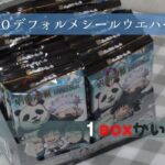 【呪術廻戦０】デフォルメシールウエハース１BOX開封🍫特級レアは何が出る?