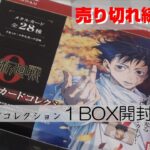 【呪術廻戦０】メタルカードコレクションを１BOX開封💍前編