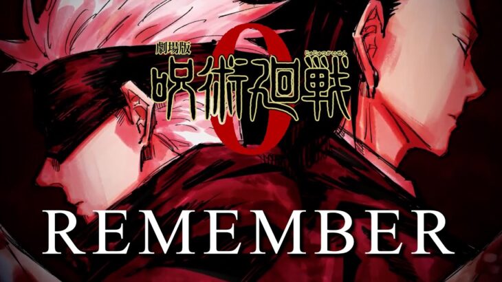 【MAD/AMV】REMEMBER【呪術廻戦0】