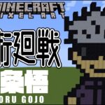 【ドット絵 マイクラ 作り方】五条悟(呪術廻戦) MOTHER2風 / Minecraft Pixel Art Tutorial – Satoru Gojo(Jujutsu Kaisen)
