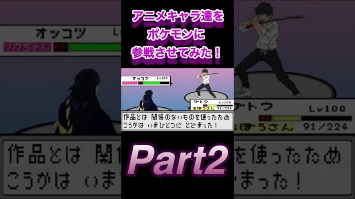 【呪術廻戦０】アニメキャラ達をポケモンに参戦させてみた！〜PART3〜【ポケットモンスター】【乙骨憂太】【夏油傑】【五条悟】【アフレコ】【ダイパリメイク】#Shorts