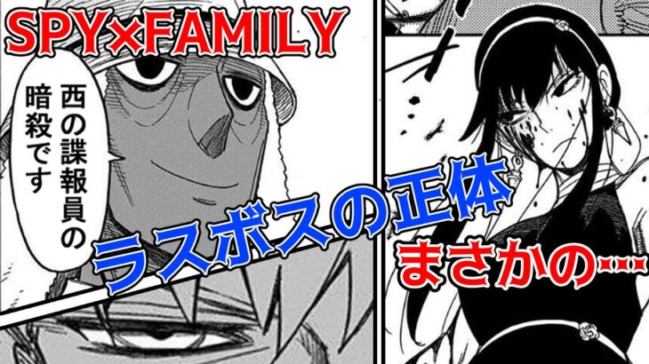 【SPY×FAMILY考察】ロイドのラスボスとなるのは「ガーデン」？ロイドVSヨル？ラスボス候補を解説【スパイファミリー/ジャンプラまとめ】