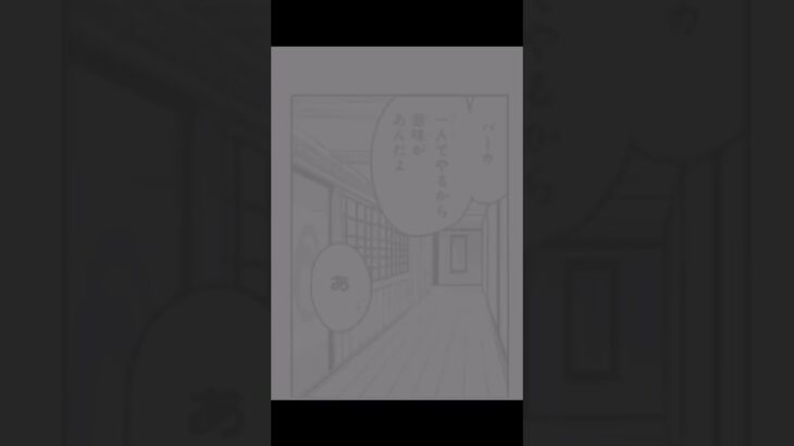 呪術廻戦漫画【有言実行カッコよすぎる】#shorts