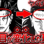 【呪術廻戦】偽夏油の額が変化した理由がヤバすぎる… 夏油は体も〇んでしまう…!?【考察】