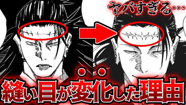 【呪術廻戦】偽夏油の額が変化した理由がヤバすぎる… 夏油は体も〇んでしまう…!?【考察】