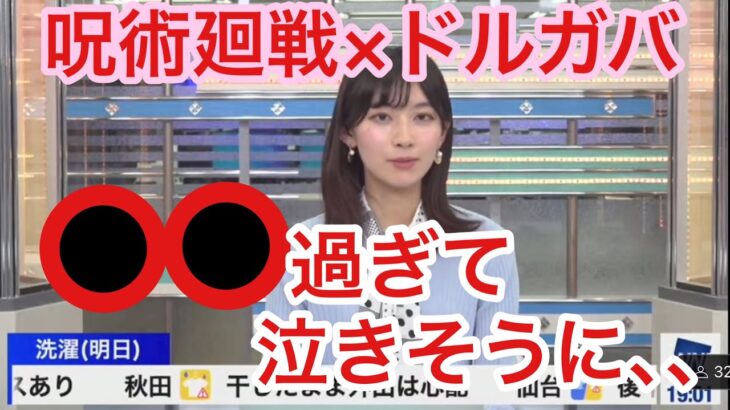 檜山沙耶『呪術廻戦×ドルガバのアレが●●過ぎて泣きそうにw』【切り抜けるウェザニューお姉様/ウェザーニュース切り抜き/Weathernews Japan】