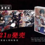 『劇場版 呪術廻戦 0』Blu-ray & DVD CM｜2022年9月21日(水)発売