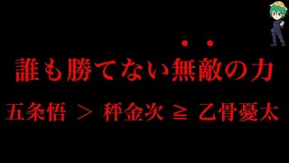 さすがに”秤金次”チートすぎるわ…【呪術廻戦 186話】※ネタバレ注意