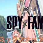 【MAD】SPY×FAMILY (Official髭男dism) [ミックスナッツ] (スパイファミリー）