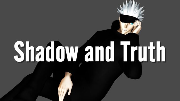 【MMD呪術廻戦】五条先生と伏黒くんでShadow and Truth
