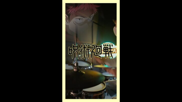 呪術廻戦 OP – Eve【廻廻奇譚】(Jujutsu Kaisen OP) – Drum Cover