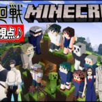 【呪術クラフト】呪術廻戦メンバーで楽しくわちゃわちゃマインクラフト♪たくさんコメントしてね♪