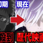 【呪術廻戦】 批判殺到にパクリ疑惑!?神アニメの初期の反応が意外だった【なぜなのか】