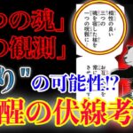 【呪術廻戦】「三つの魂」は”縛り”！？ファンブックに隠された設定の可能性がヤバい……【考察・解説】