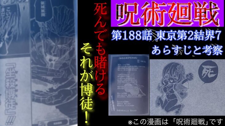 呪術廻戦　188話　秤、三度の領域展開！考察的中へ秒読み！？鹿紫雲やっぱ強ぇわ。。ダメだ。強い！