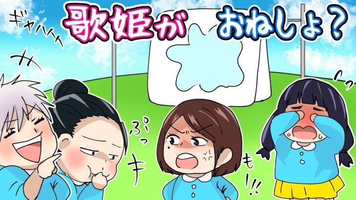 【呪術廻戦×声真似】もしも庵歌姫がおねしょをしたらどうなる？呪術幼稚園でのさしす組ハプニング【LINE・アフレコ・五条悟・夏油傑・家入硝子・呪術廻戦０】