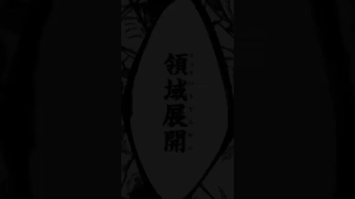 TVアニメ「呪術廻戦」[公式サイト ]  呪術廻戦178話ネタバレ    #おすすめ #short  #short