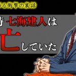 【呪術廻戦】作者衝撃発言..七海建人(ナナミン)はこの時に死亡していた..。(TVアニメ第13話 幼魚と逆罰編)【※ネタバレ注意】