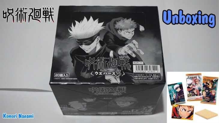 Unboxing Wafer Jujutsu Kaisen Vol.3 Caja con 20 Unidades + 20 Tarjetas – 呪術廻戦ウエハース３