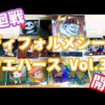 【呪術廻戦】ディフォルメシールウエハースVol.3開封！