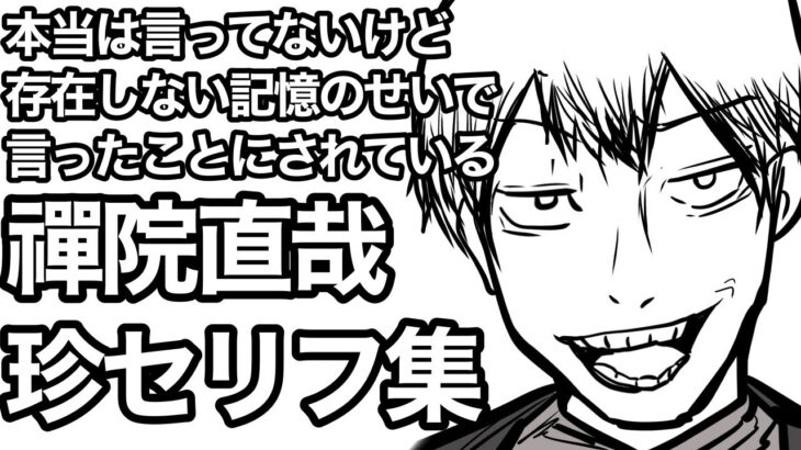 【呪術廻戦】禪院直哉が言ってないのに存在しない記憶効果でいったことにされているセリフ集①