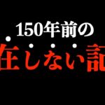 【呪術廻戦】最新191話 衝撃再び..。150年前の「存在しない記憶」が怖すぎる。【※ネタバレ考察注意】