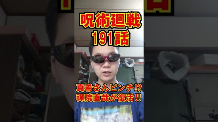 【緊急】呪術廻戦191話の衝撃ネタバレがヤバい!!【八神シャム2世】