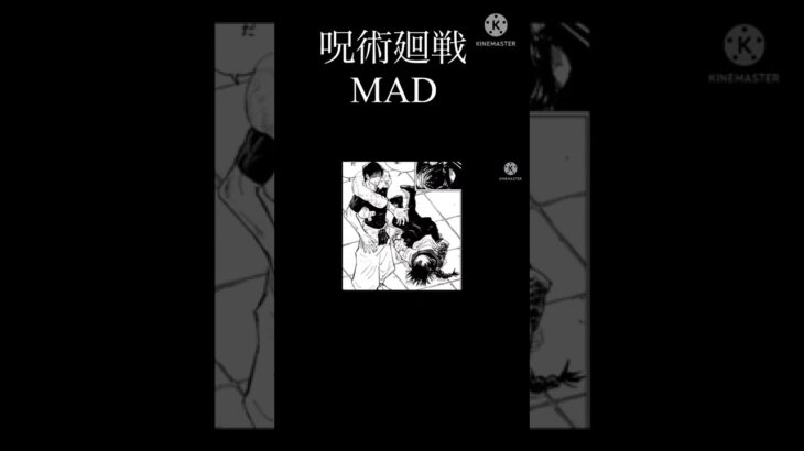 【MAD】呪術廻戦過去編のMAD作りました！