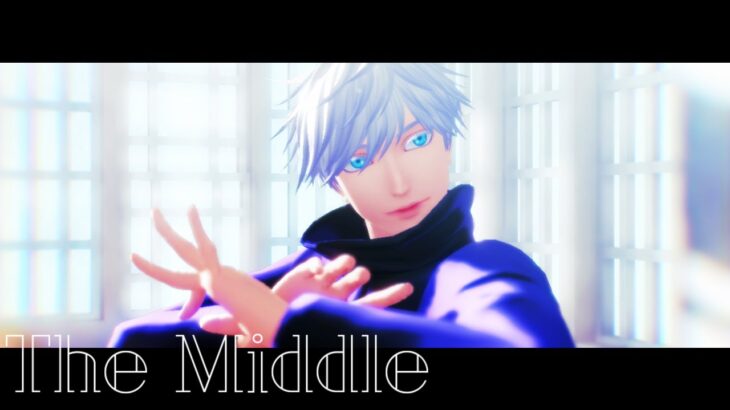【MMD呪術廻戦】The Middle【五条悟】